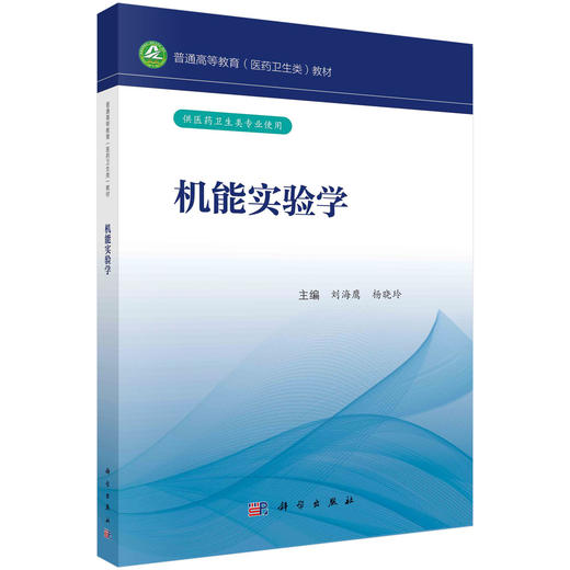 机能实验学 商品图0