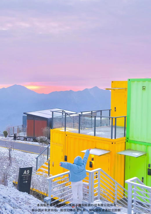 【冰火•五星神农架】 高铁4天高端品质新春之旅 商品图2