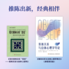 万千心理·客体关系与自体心理学导论(原著第四版) 商品缩略图1