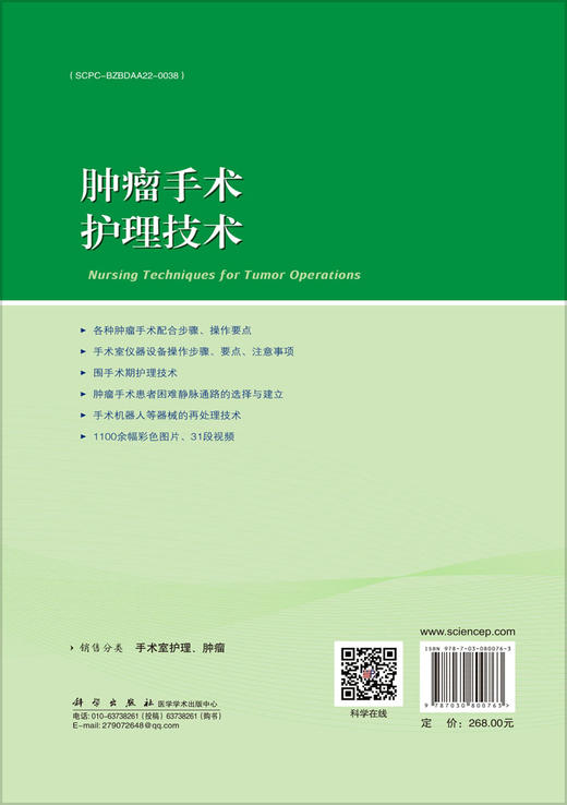 肿瘤手术护理技术 商品图1