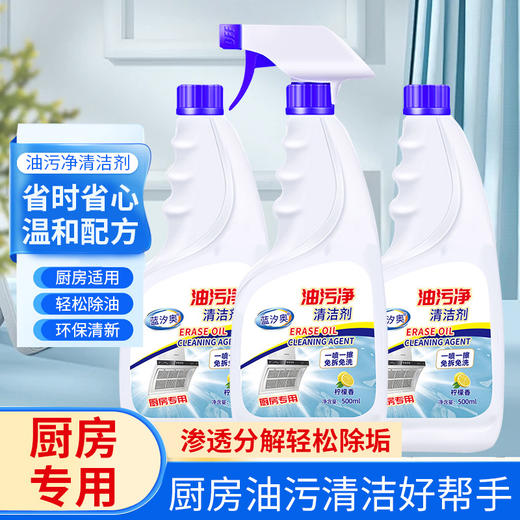 【抽油烟机清洗剂】去油污清洁剂 强力油烟净厨房重油污净 泡沫除油 商品图2