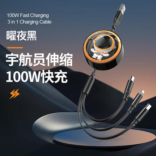 HYUNDAI-宇航员伸缩一拖三数据线 YH-NB001 商品图1