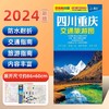 2024四川重庆交通旅游图全新防水耐折便携带 交通 旅游 美食 重庆详细城市地图 商品缩略图0