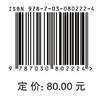 航天智能技术应用导论 商品缩略图3