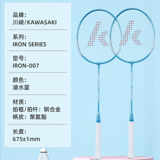 【自营】川崎(KAWASAKI) 羽毛球双拍超轻男女羽毛球对拍入门级训练双拍IRON-007 商品图3