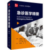 急诊医学精要（原书第3版） 商品缩略图0