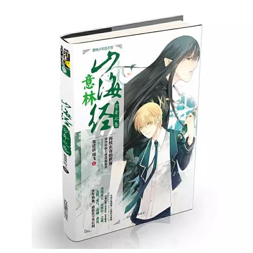 意林少年励志馆山海经系----列任选2本包邮，单本不发！！共有12款可以选 商品图9