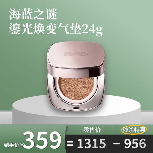 LA MER/海蓝之谜鎏光焕变气垫24g 商品图0