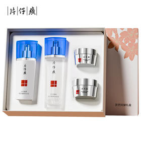 片仔癀PL1D牌灵芝抗皱礼盒4件套