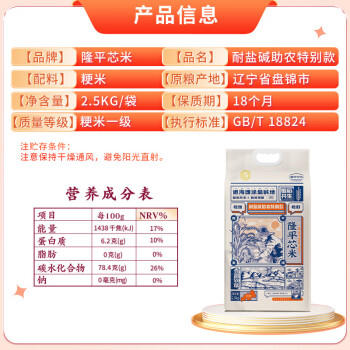 隆平芯米耐盐碱大米 盘锦大米 东北蟹田米 珍珠米 寿司米/粥米5斤 /粮油调味 /米 /珍珠米 商品图2