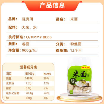 陈克明面条 米粉河粉900g 爽滑扁面薄爽滑软代餐夜宵宽面拌面汤面米面  /粮油调味 /挂面 /传统挂面 商品图3