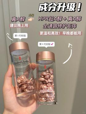 专柜790/1480  伊丽莎白雅顿第2代 粉胶 次抛A醇精华胶囊60/90粒 淡纹紧致