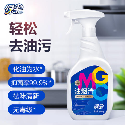 绿伞 GMC油烟清660g 商品图1