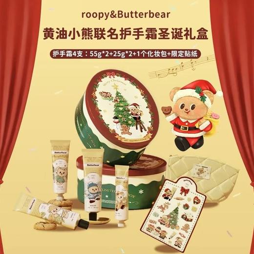 润培护手霜，圣诞礼盒、礼品袋！roopy黄油小熊圣诞款护手霜礼盒 商品图1
