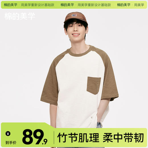 「棉的美学」重磅透气肌理感竹节棉夏季宽松纯色休闲百搭情侣半袖 商品图0