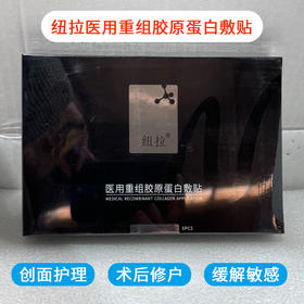 纽拉医用重组胶原蛋白敷贴25gx6贴