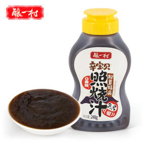 酿一村松茸照烧汁日式0添加调味料叉烧酱汁0脂肪鸡腿鳗鱼饭儿童宝宝248g /粮油调味 /调味品 /复合调味汁