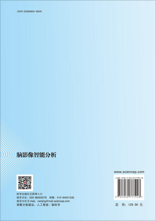 脑影像智能分析 商品图1