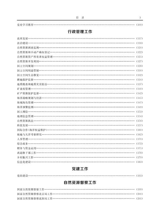 中国自然资源年鉴（2022年卷） 商品图1