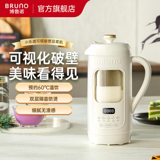 【巴乔专属】BRUNO豆浆机破壁机五谷全自动低噪音可视化新款 商品图0
