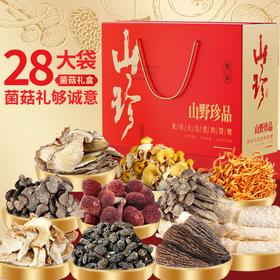【山野珍品】在菌屋 4款山珍菌菇中秋礼盒  健康好礼 企业团购 中秋礼盒