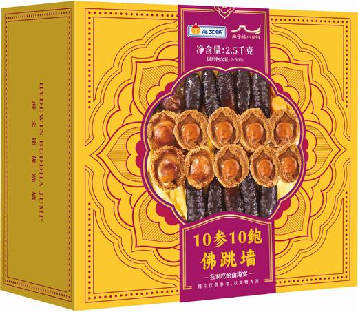 【海文铭佛跳墙10参10鲍礼盒】参鲍盛宴 送礼珍品 商品图2
