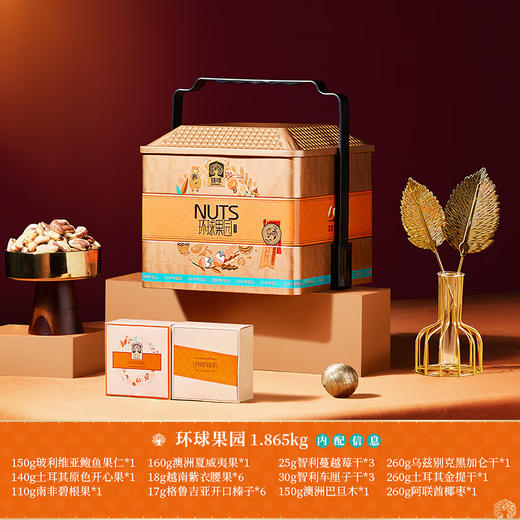 臻味-1.865kg环球果园礼盒 商品图1