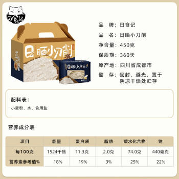 日食记日晒小刀削450g6份装刀削面油泼面宽面波纹挂面面条速食袋装 /粮油调味 /挂面 /传统挂面 商品图0