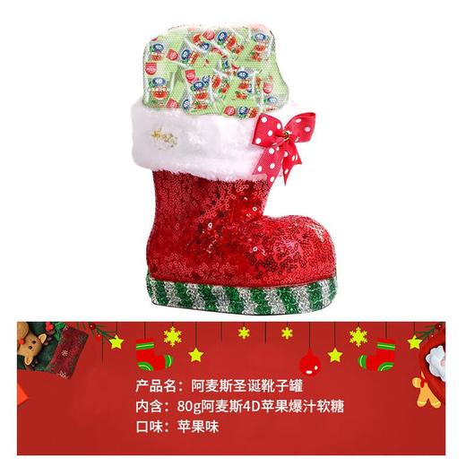 阿麦斯4D苹果爆汁软糖80g（靴子罐） 商品图0