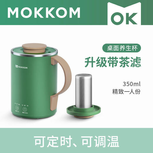 【自营】MOKKOM磨客升级款元气养生杯热水壶烧水杯电热杯 商品图1