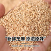 悦谷百味 熟白芝麻200g（香醇饱满 低温炒制 免洗干吃 炒熟芝麻粒 杂粮） /粮油调味 /杂粮 /谷米类 商品缩略图5
