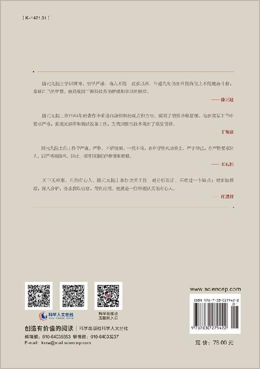 陆元九传 商品图1