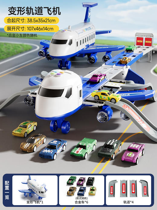 【变形飞机弹射轨道车玩具】赛车跑道 儿童合金小汽车停车场 男孩子益智组装玩具 商品图7