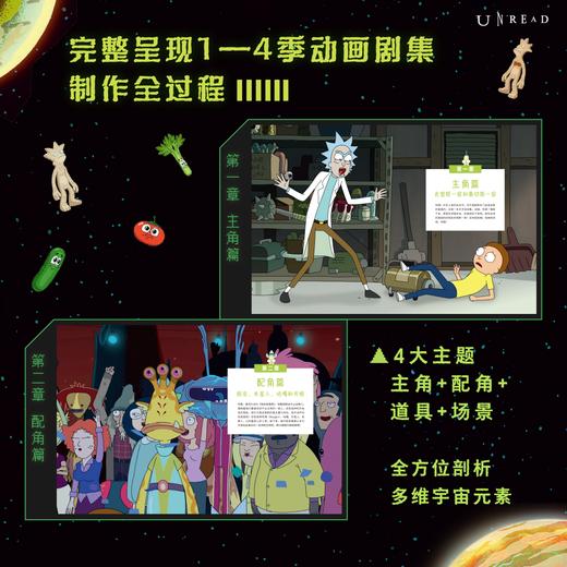 平行宇宙的艺术（暗夜特装珍藏版全2册），全球现象级大脑洞神剧《瑞克和莫蒂》官方出品设定集，第2辑全新上市【多规格】 商品图3