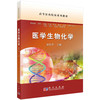 医学生物化学 商品缩略图0