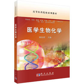 医学生物化学