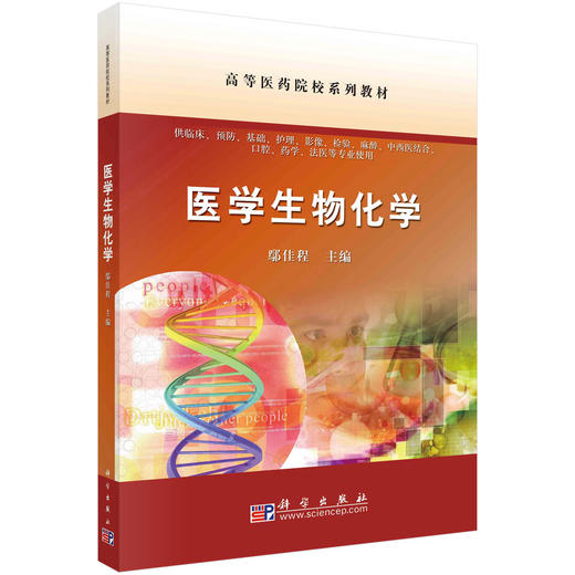 医学生物化学 商品图0