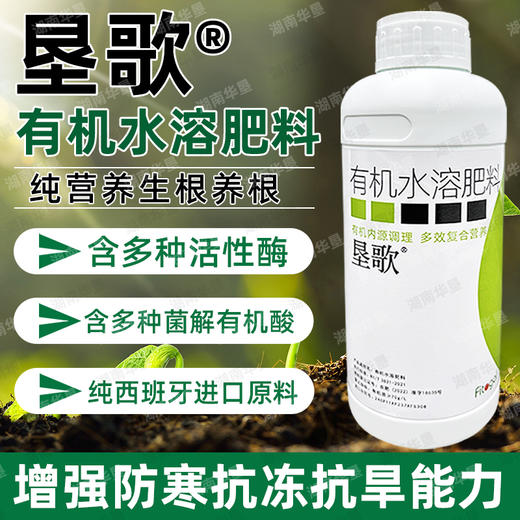 垦歌西班牙进口有机水溶肥促进植物生长生根养根通用型水溶肥正品 商品图2