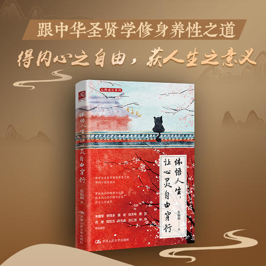 体悟人生，让心灵自由穿行 商品图0