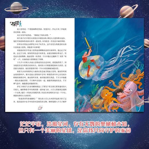 我在地球遇见你 gx 黑龙江少年儿童出版社 商品图1