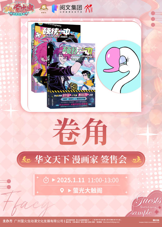 华文天下 卷角 签售会 预约 商品图0