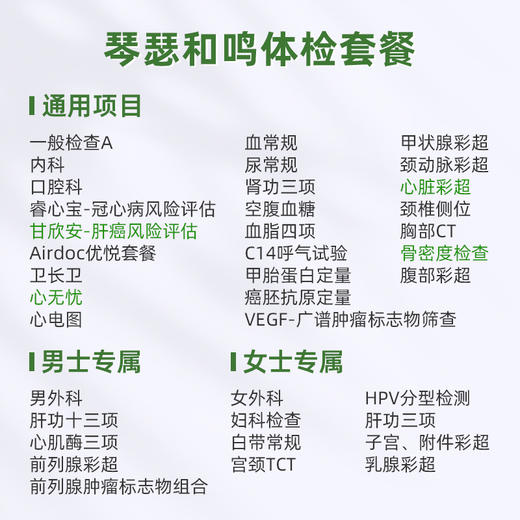 【第2件0元】爱康君安 琴瑟和鸣体检套餐（拍2件自动减） 商品图1