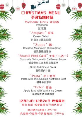2024 圣诞特别套餐 12月24-26日 晚餐