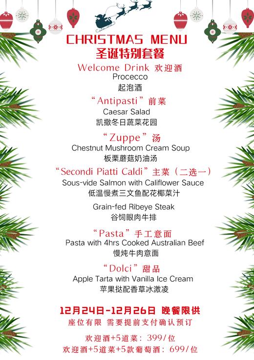 2024 圣诞特别套餐 12月24-26日 晚餐 商品图0
