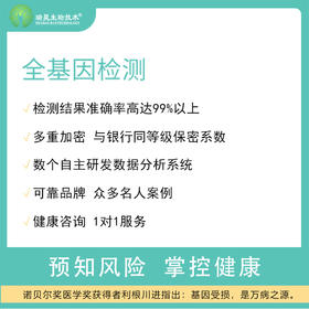 【蓝十字】瑞昊生物 重大疾病+个性化特征+精准用药全基因检测