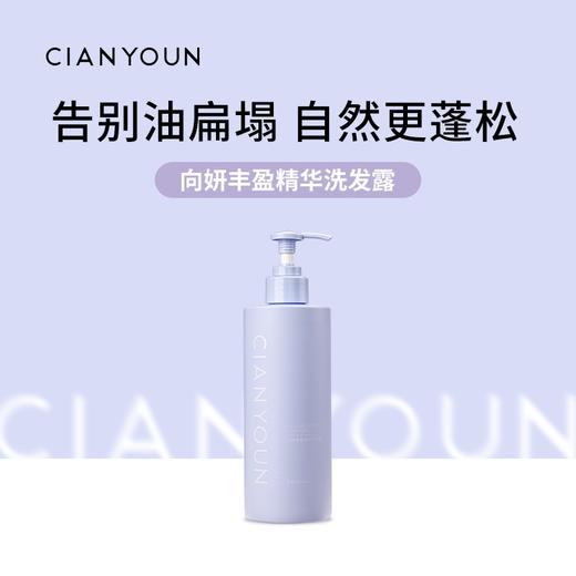 向妍 丰盈精华洗发露400ml瓶 洗发水  基地直邮 商品图0