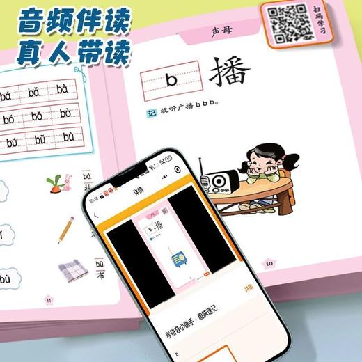 趣味学拼音小能手幼小衔接一年级3-8岁儿童拼读训练神器技巧口诀 商品图3