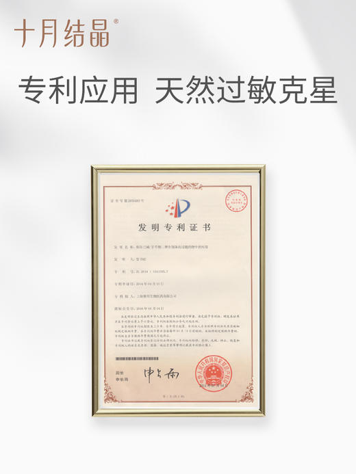 十月结晶婴儿倍润霜 SH1177 商品图2