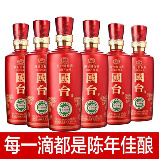 【现货】国台 国标光瓶体验装（2016年酿造） 53度 500ml*6 商品图0