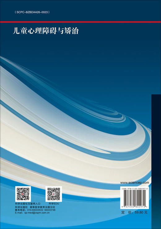 儿童心理障碍与矫治 商品图1